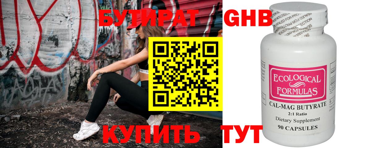 БУТИРАТ BDO Ишимбай