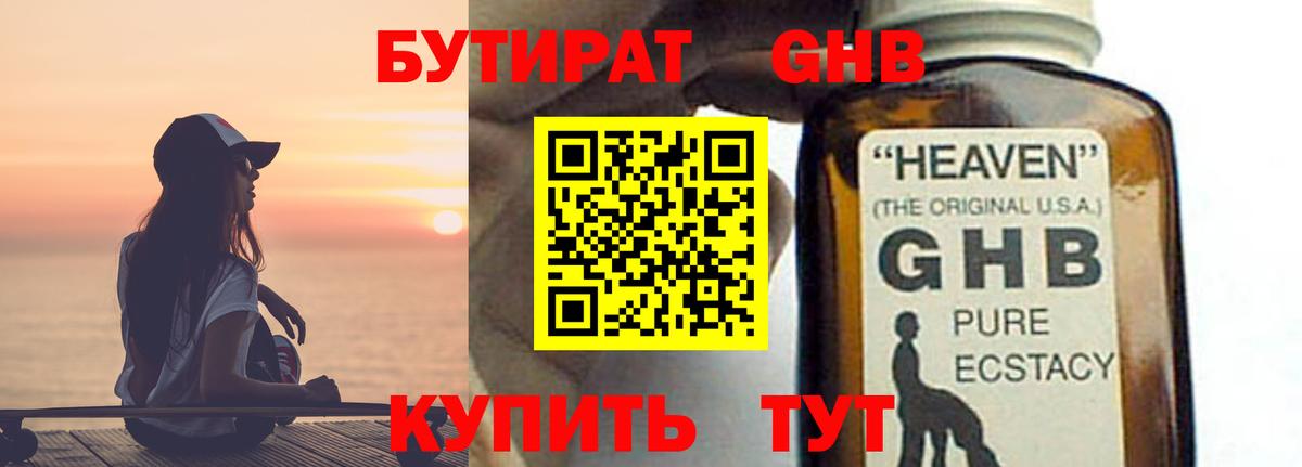 Бутират оксибутират  Вход с VPN  Ишимбай 