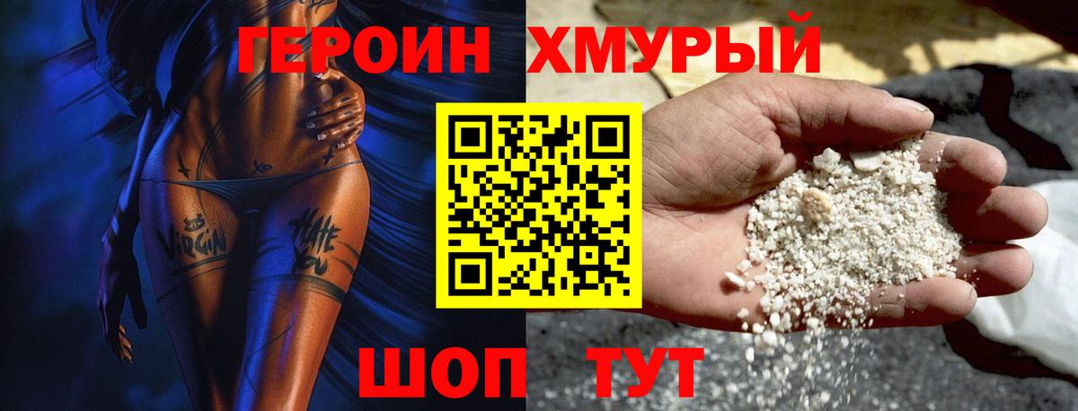 Героин хмурый  Вход с VPN  ГЕРОИН  Ишимбай 