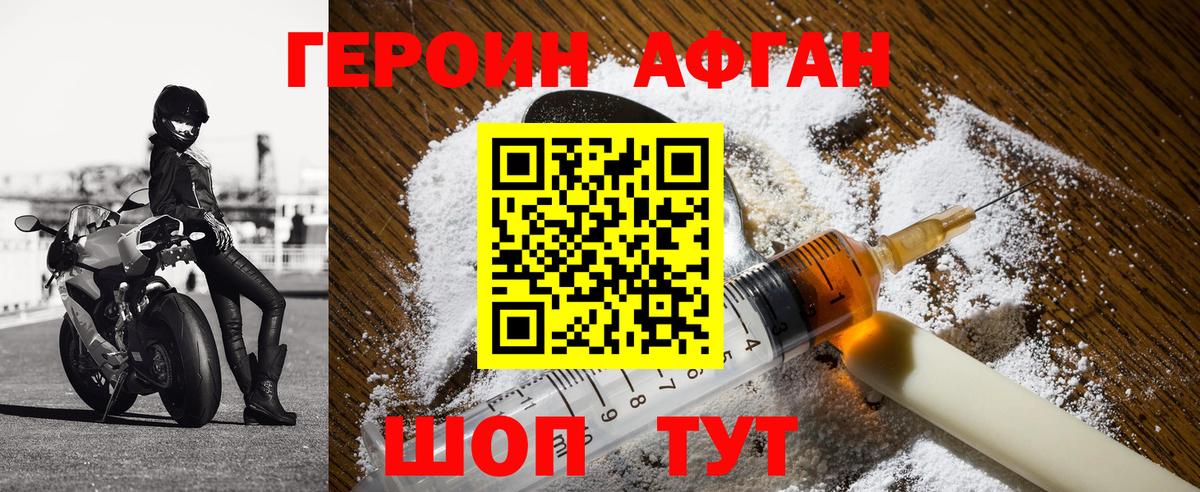 Героин Афган Ишимбай