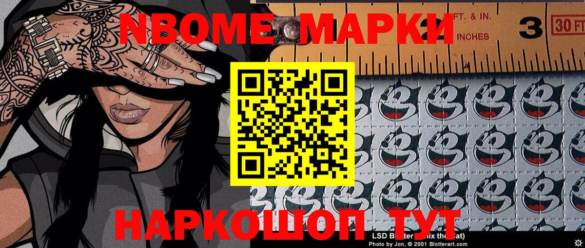 Марки N-bome 1,8мг Ишимбай